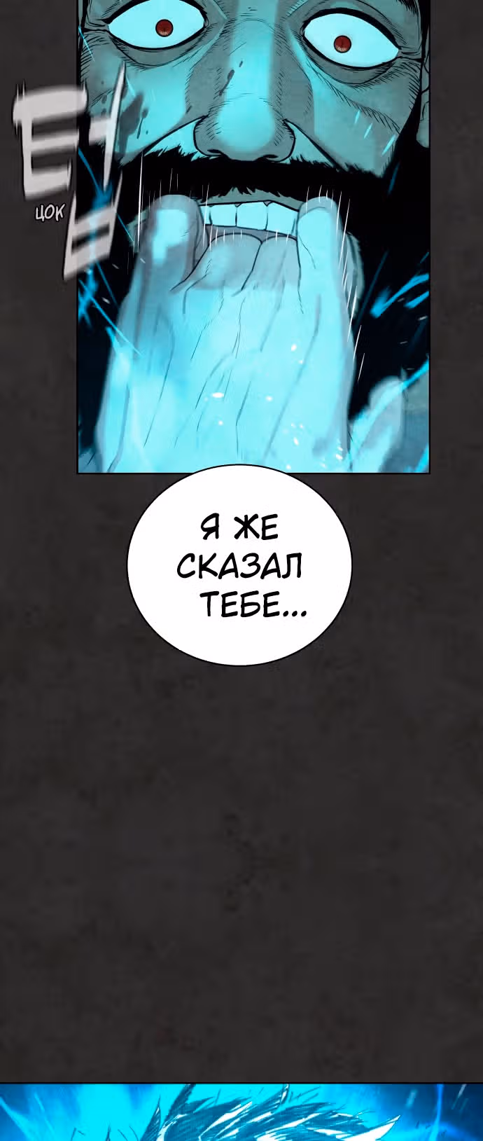 Белая кровь — Том 1 · Глава 36, страница 40