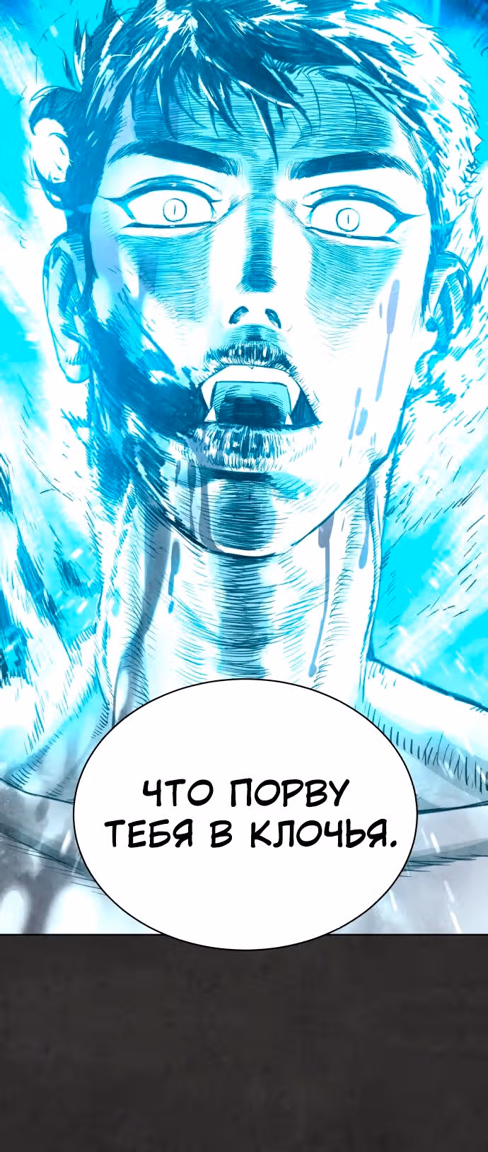 Белая кровь — Том 1 · Глава 36, страница 41