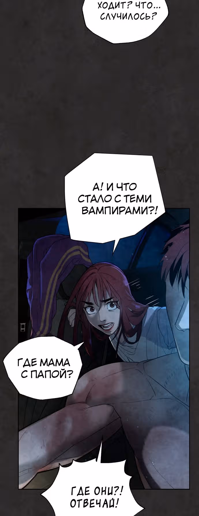 Белая кровь — Том 1 · Глава 36, страница 56