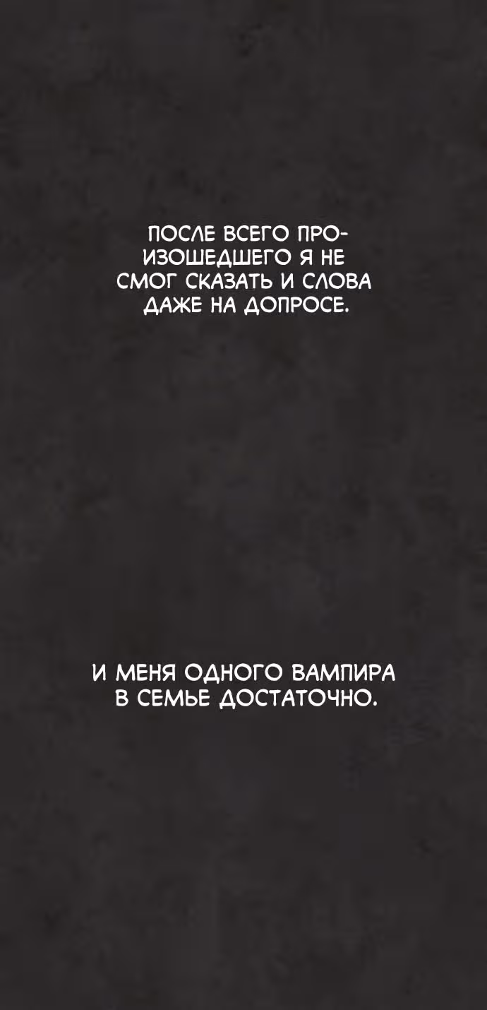 Белая кровь — Том 1 · Глава 36, страница 68