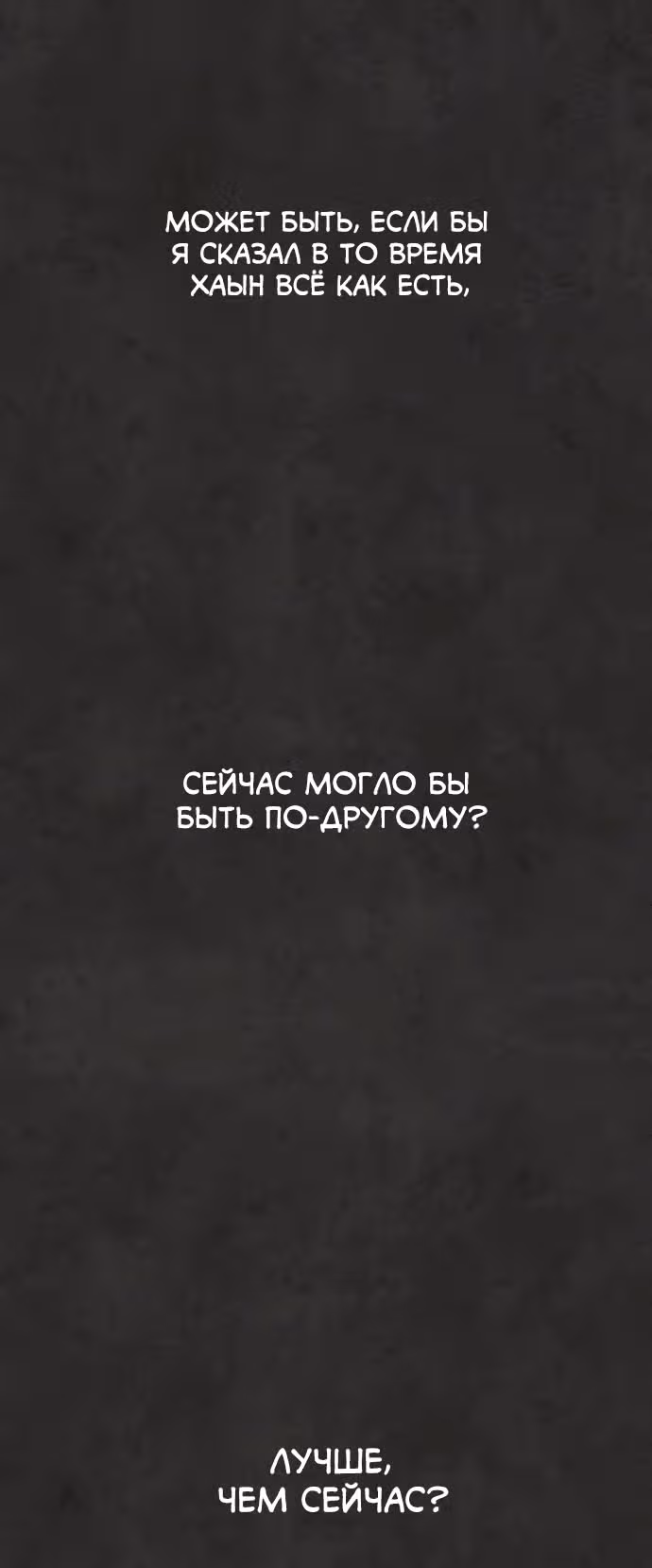 Белая кровь — Том 1 · Глава 36, страница 72