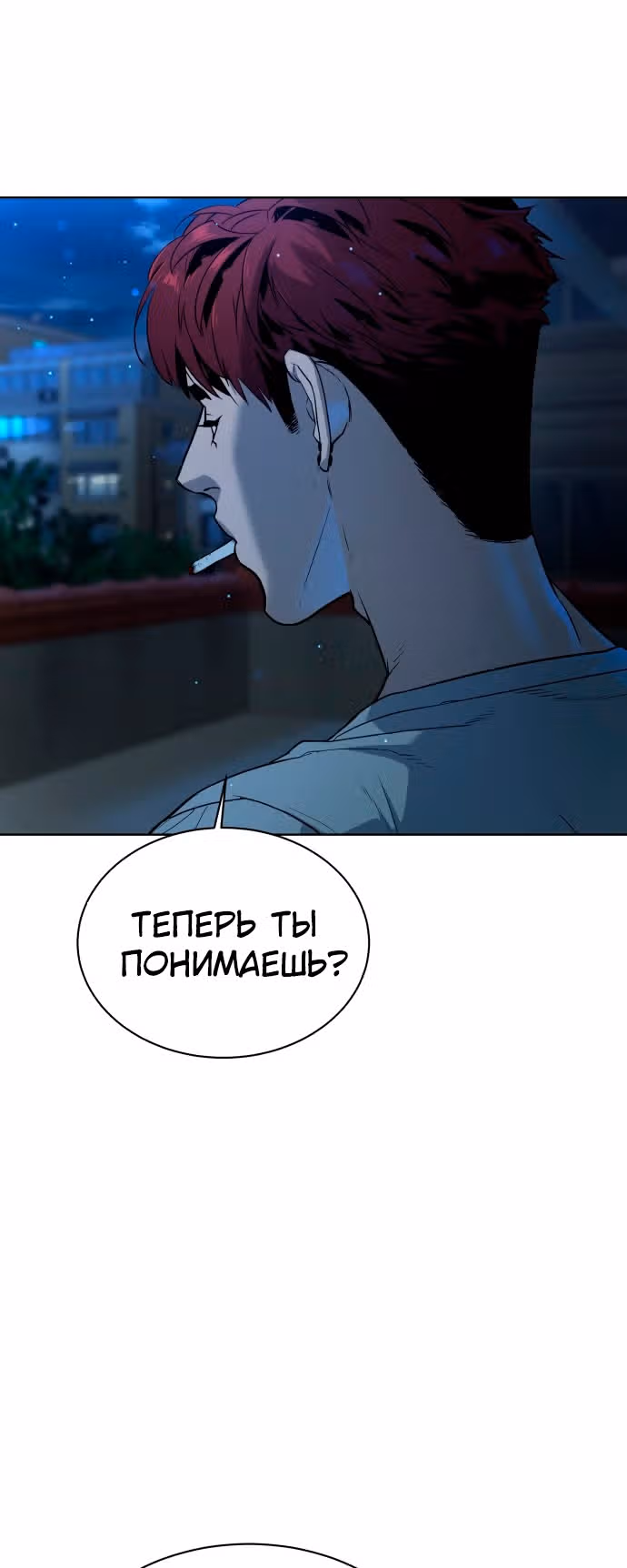 Белая кровь — Том 1 · Глава 36, страница 78