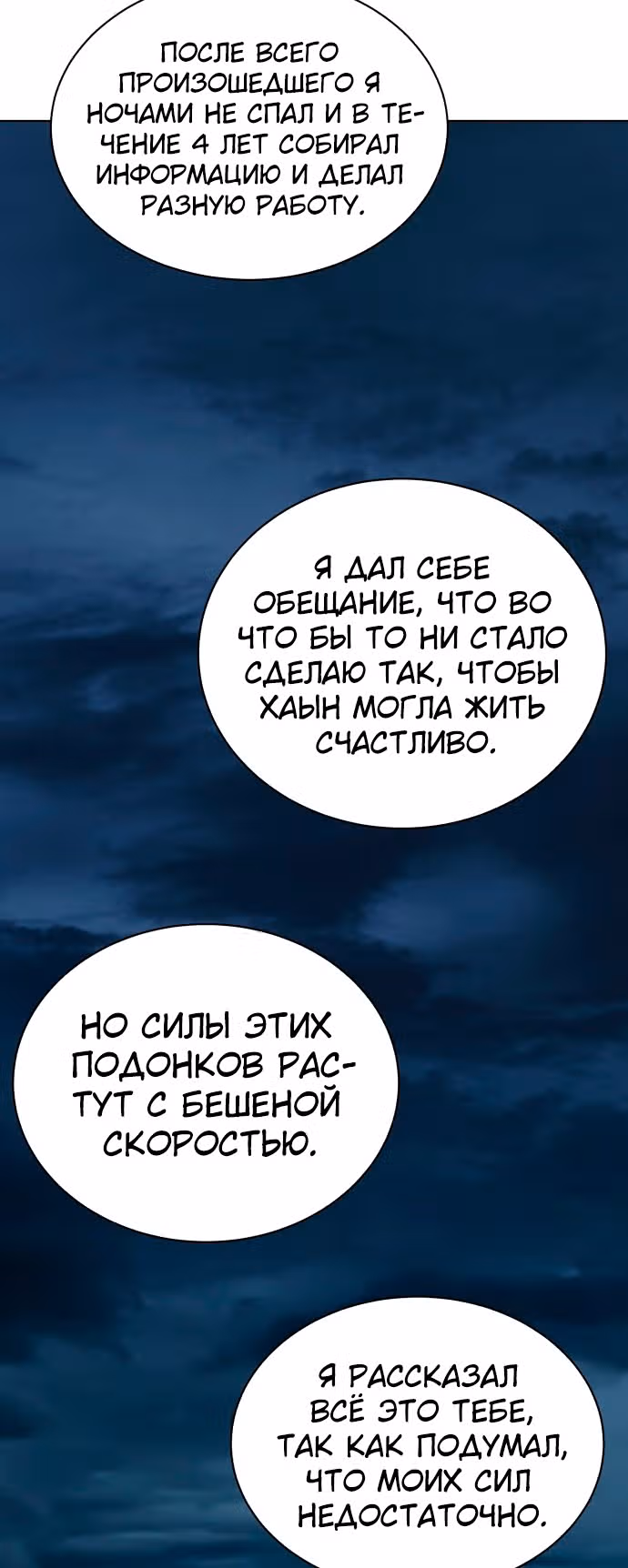 Белая кровь — Том 1 · Глава 36, страница 79