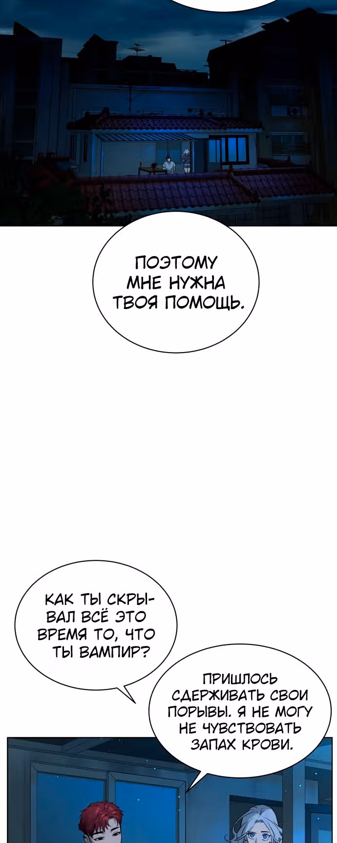 Белая кровь — Том 1 · Глава 36, страница 80