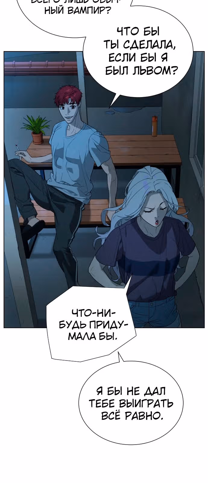 Белая кровь — Том 1 · Глава 36, страница 86