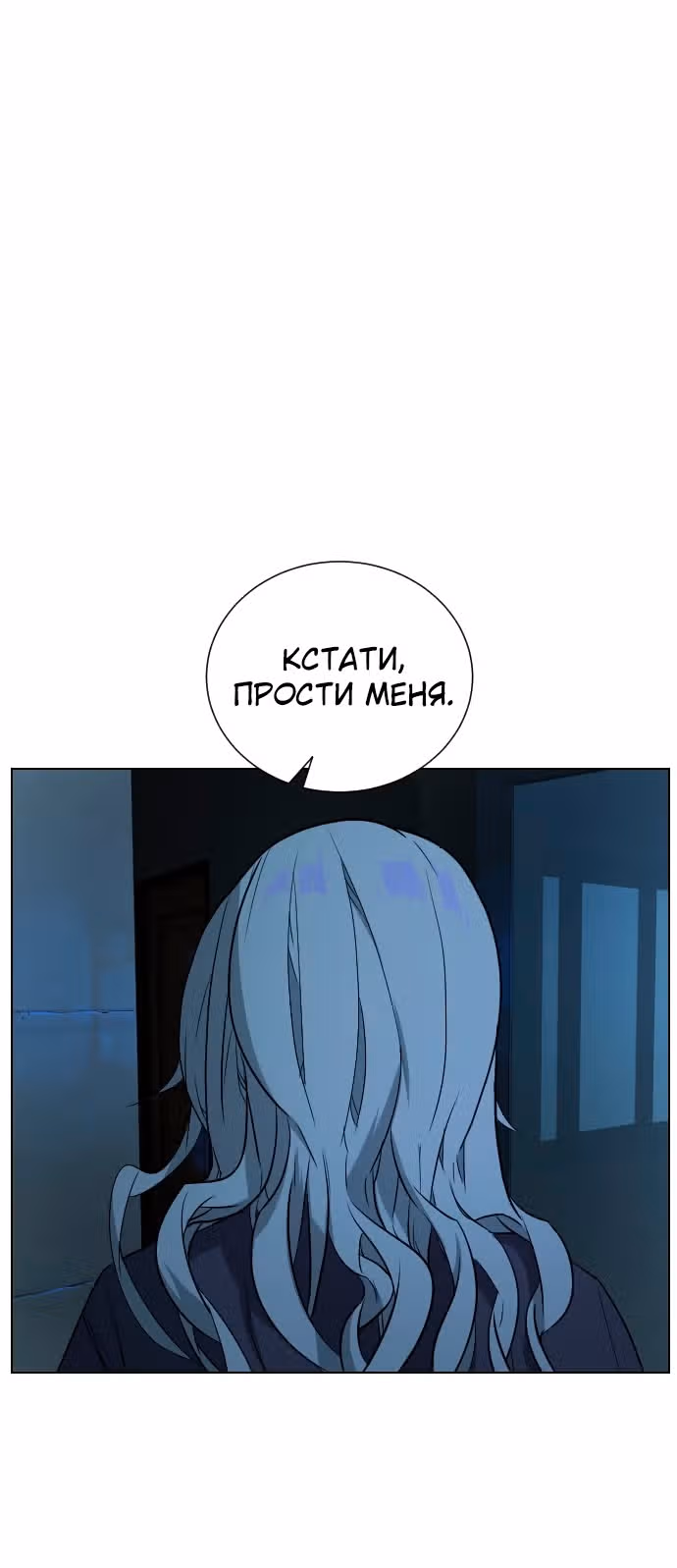 Белая кровь — Том 1 · Глава 36, страница 87