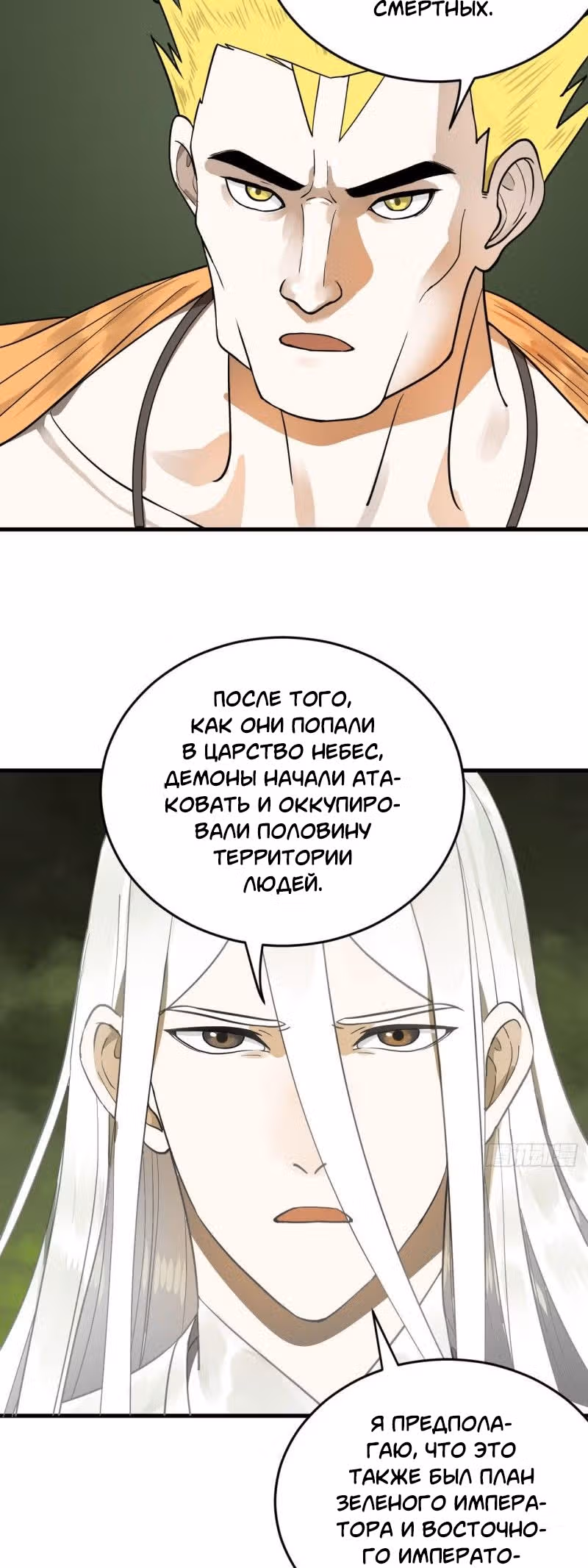 3000 лет практики Ци — Том 1 · Глава 234, страница 11