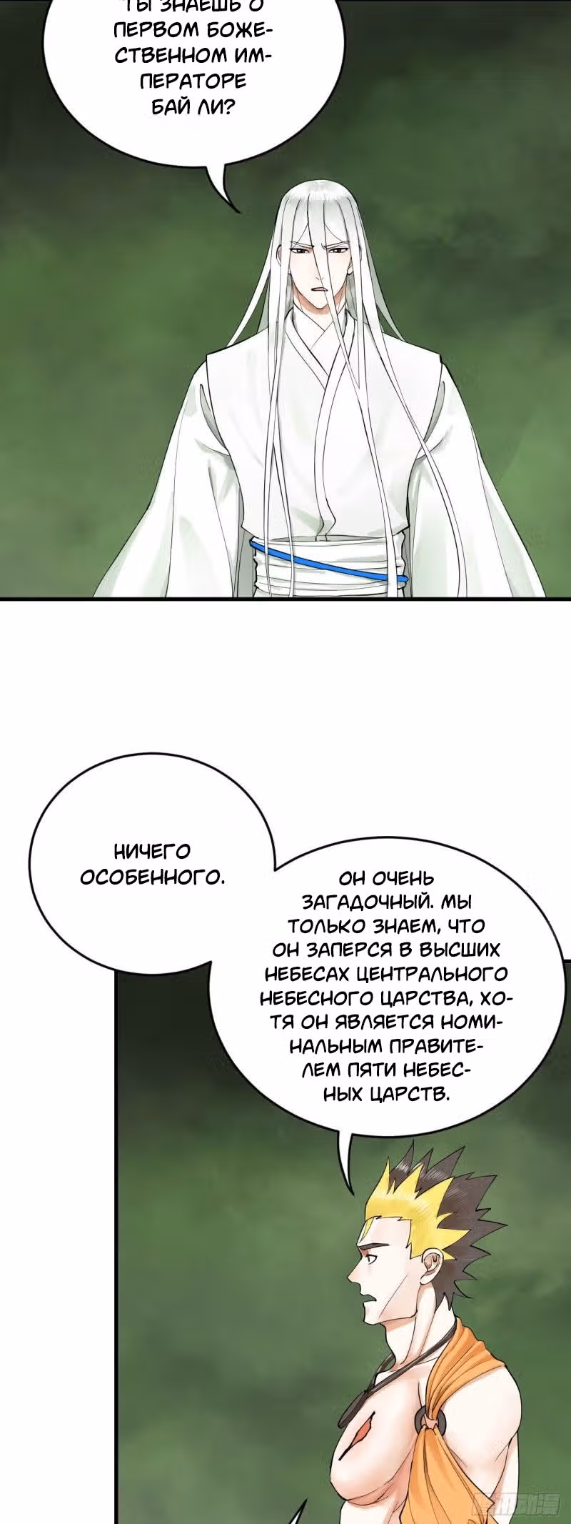 3000 лет практики Ци — Том 1 · Глава 234, страница 13