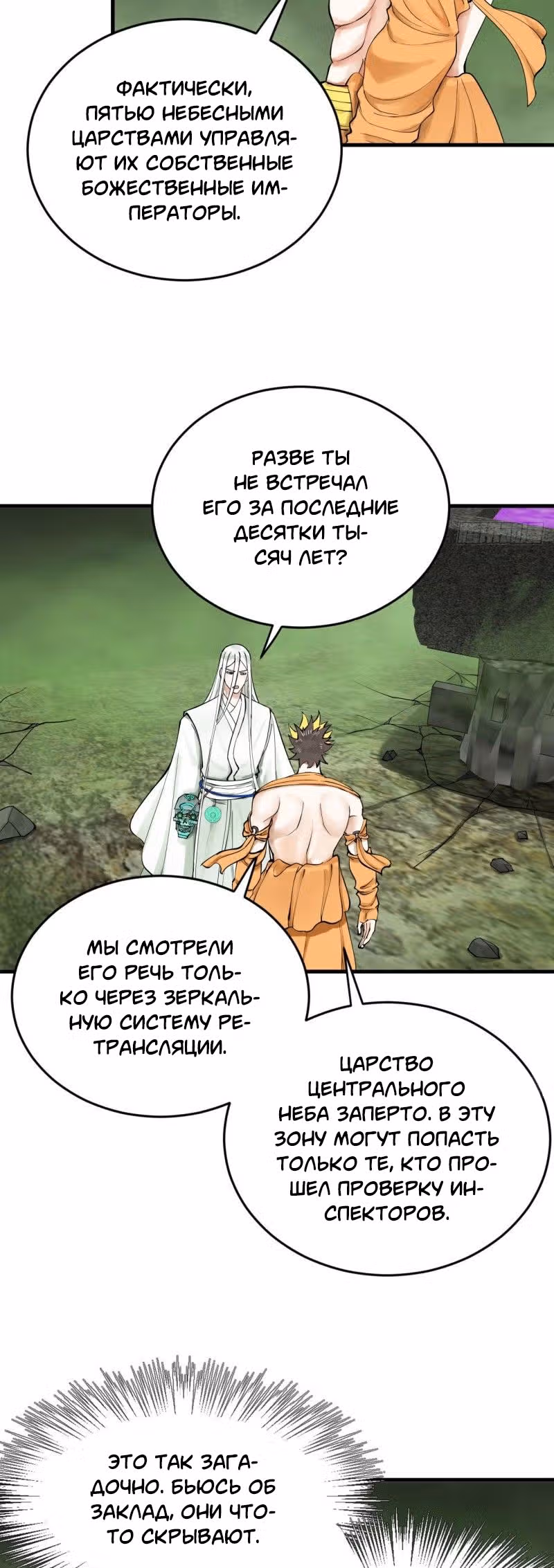 3000 лет практики Ци — Том 1 · Глава 234, страница 15