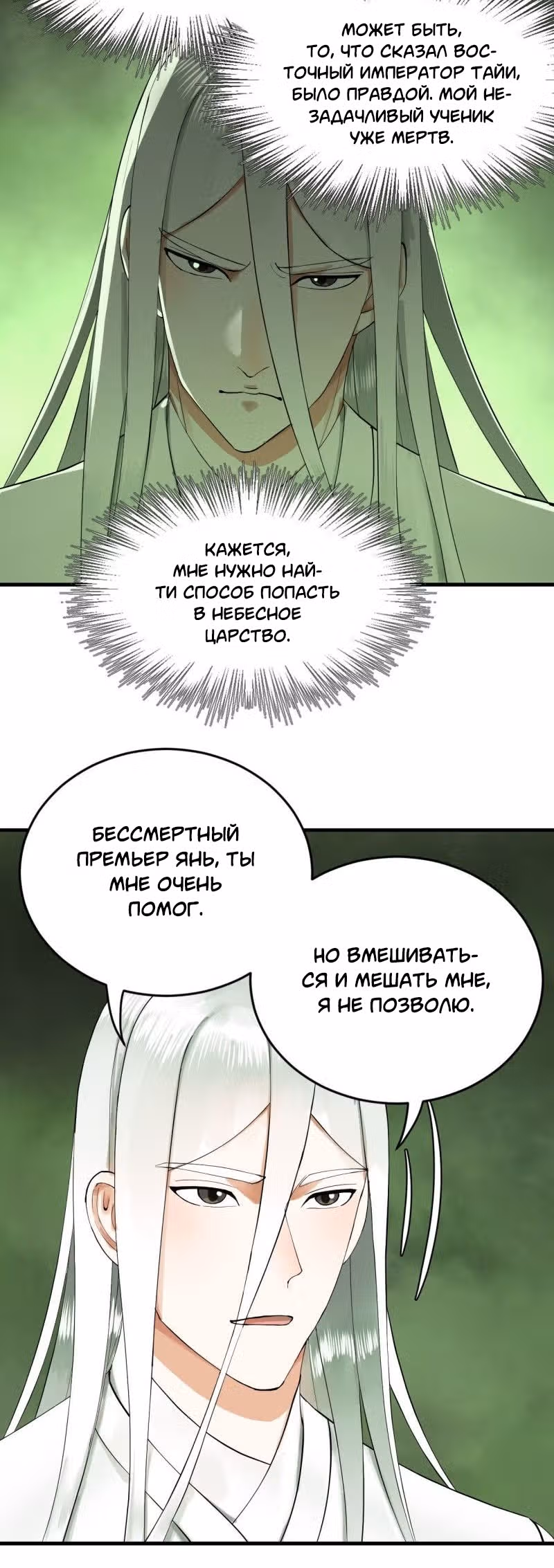 3000 лет практики Ци — Том 1 · Глава 234, страница 16