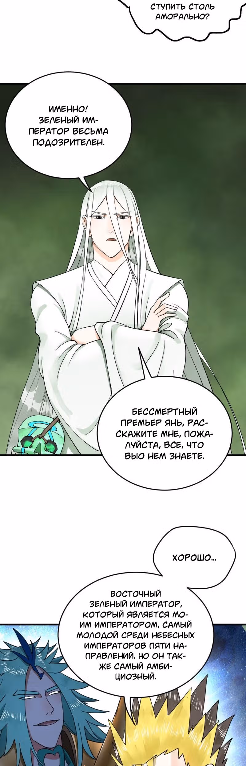 3000 лет практики Ци — Том 1 · Глава 234, страница 3