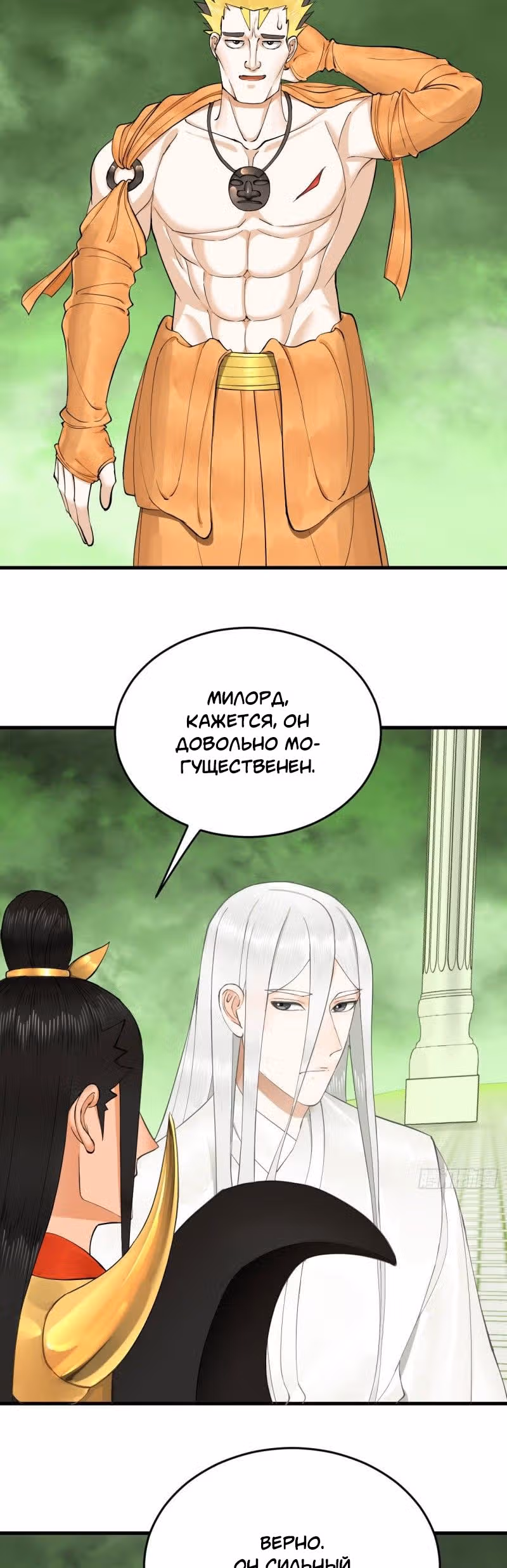 3000 лет практики Ци — Том 1 · Глава 234, страница 24