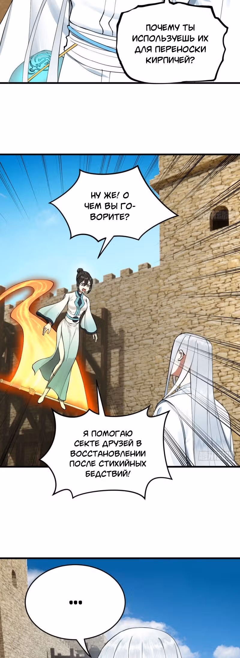 3000 лет практики Ци — Том 1 · Глава 234, страница 30