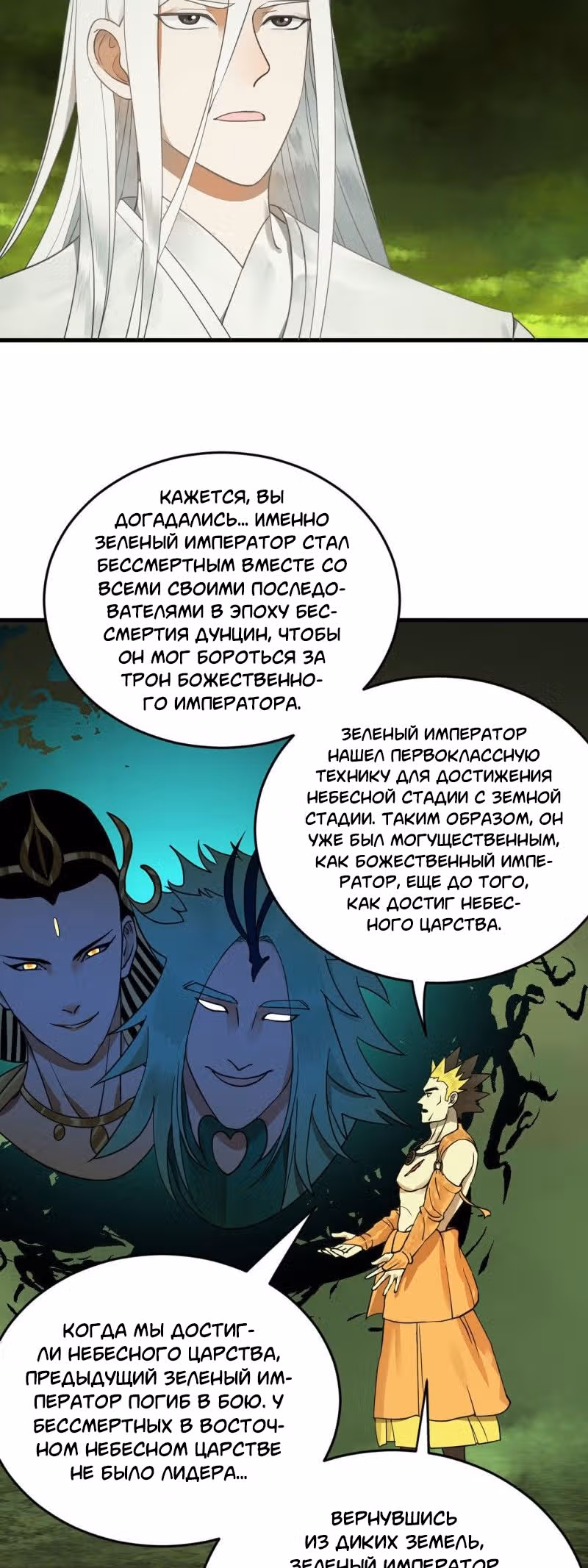 3000 лет практики Ци — Том 1 · Глава 234, страница 9