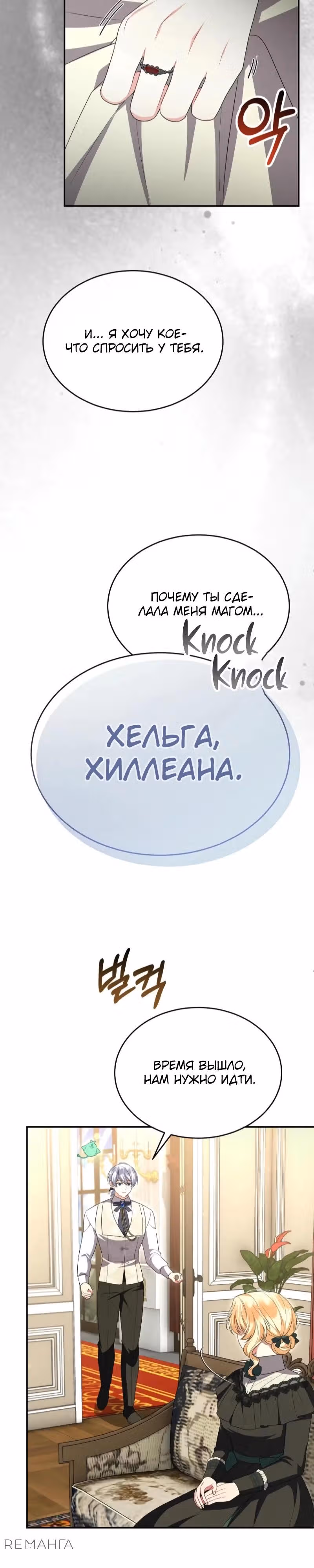 Настоящая дочь вернулась — Том 2 · Глава 146, страница 13
