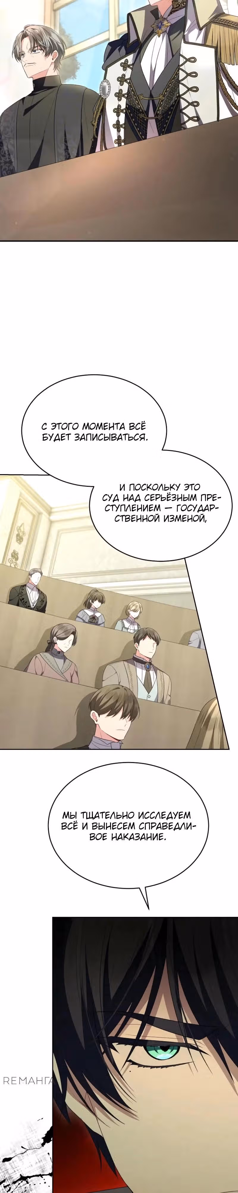 Настоящая дочь вернулась — Том 2 · Глава 146, страница 16