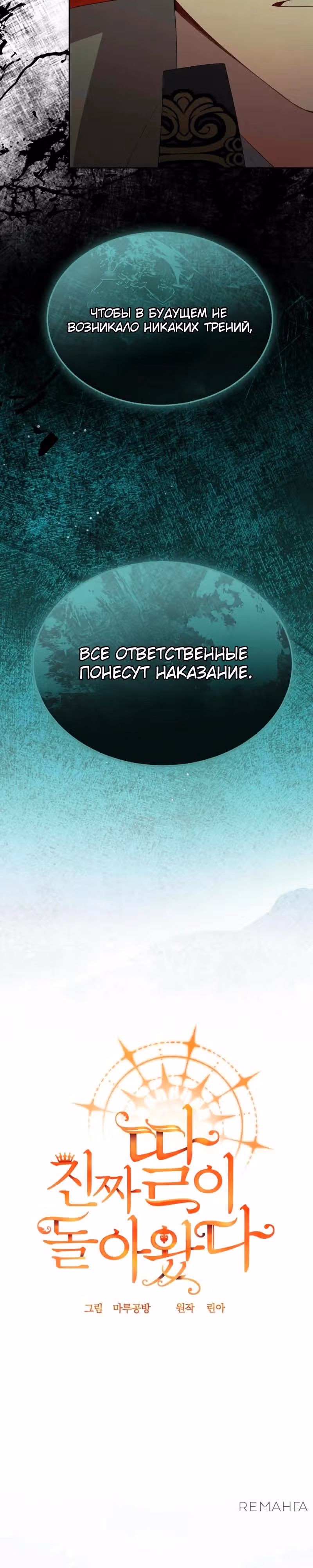 Настоящая дочь вернулась — Том 2 · Глава 146, страница 17