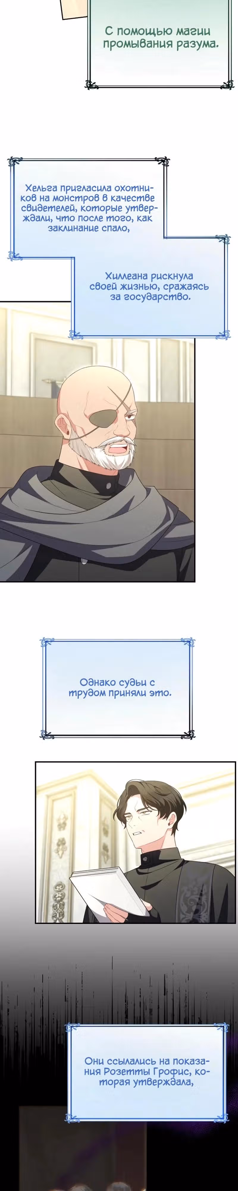Настоящая дочь вернулась — Том 2 · Глава 146, страница 20