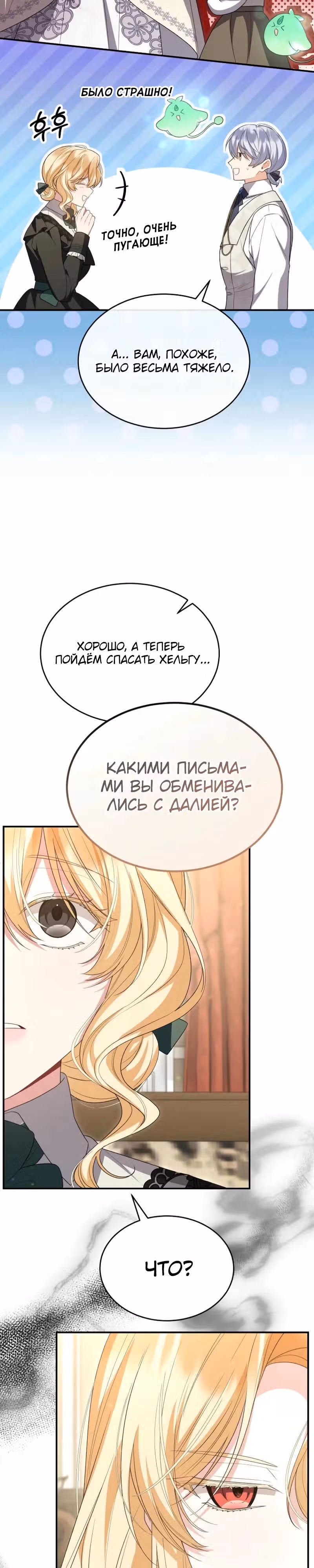 Настоящая дочь вернулась — Том 2 · Глава 146, страница 3