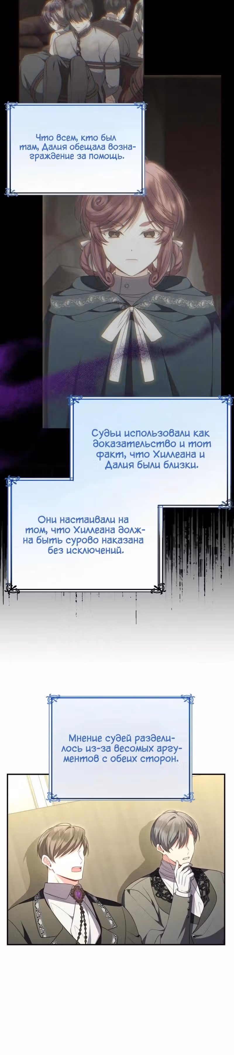 Настоящая дочь вернулась — Том 2 · Глава 146, страница 21