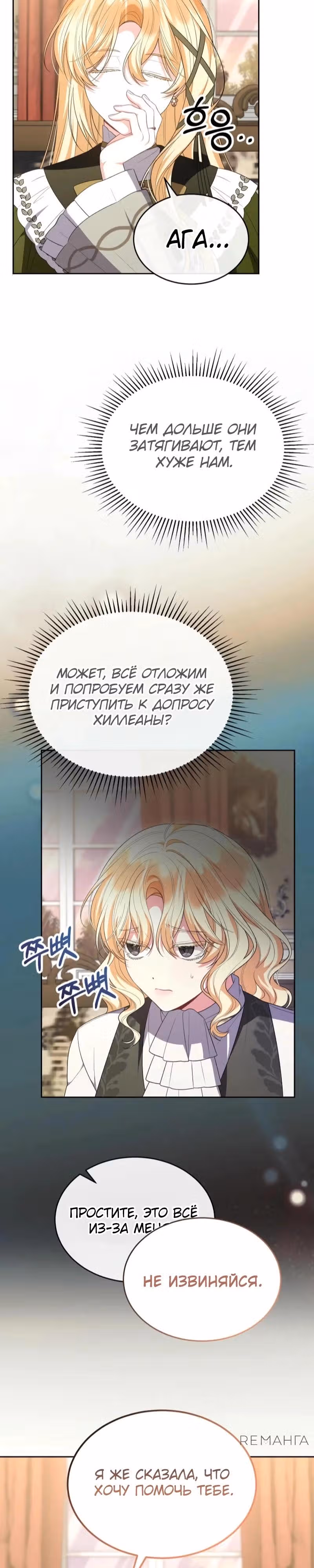 Настоящая дочь вернулась — Том 2 · Глава 146, страница 24