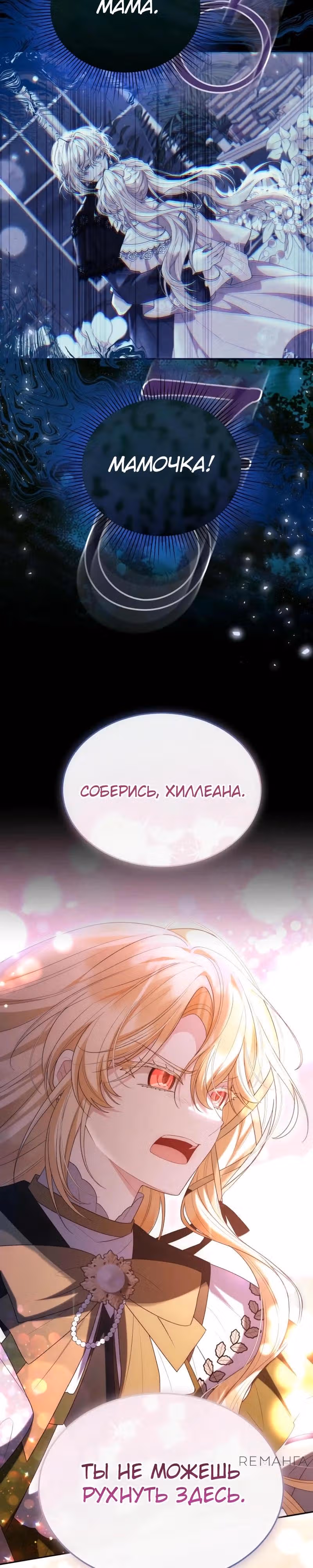 Настоящая дочь вернулась — Том 2 · Глава 146, страница 31