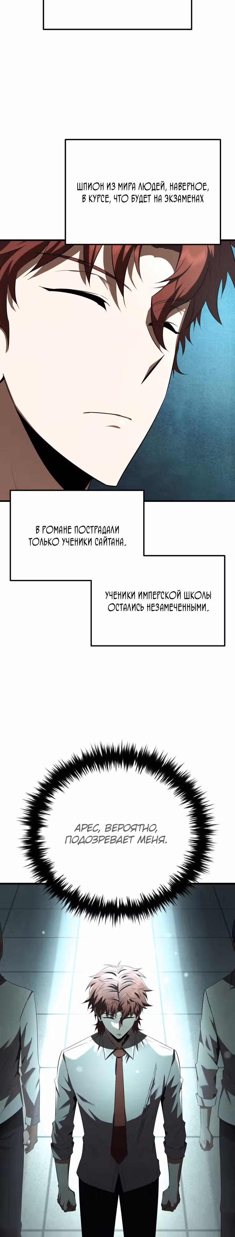 Злодей-хитрец из академии демонов — Том 1 · Глава 30, страница 12