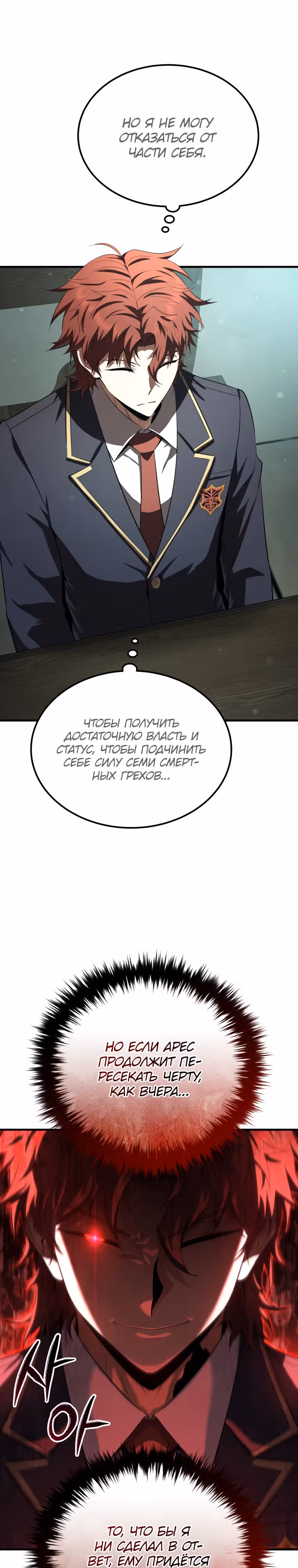 Злодей-хитрец из академии демонов — Том 1 · Глава 30, страница 17