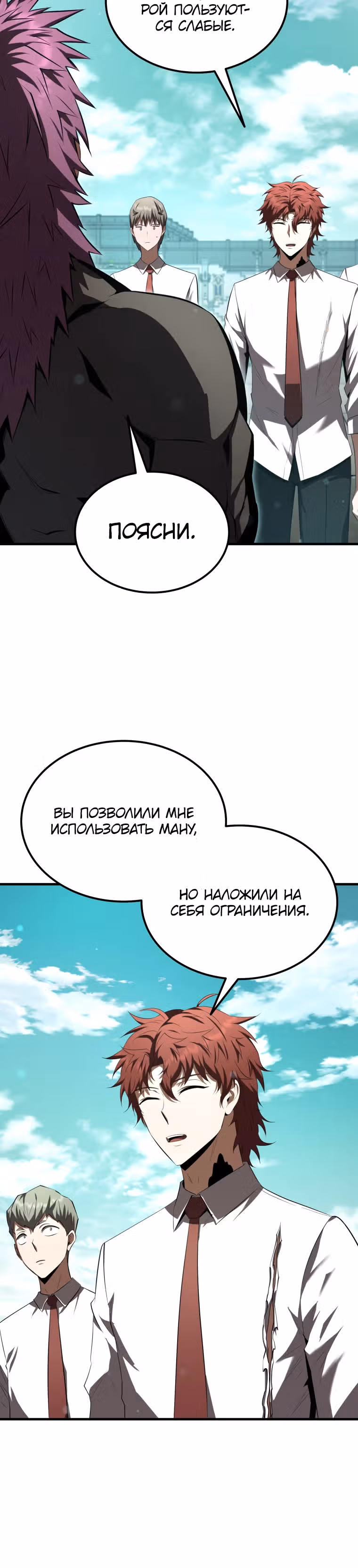 Злодей-хитрец из академии демонов — Том 1 · Глава 30, страница 7