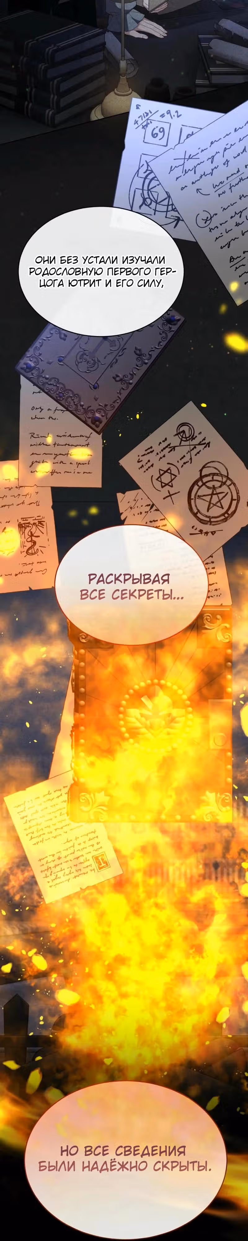 Настоящая дочь вернулась — Том 2 · Глава 145, страница 11