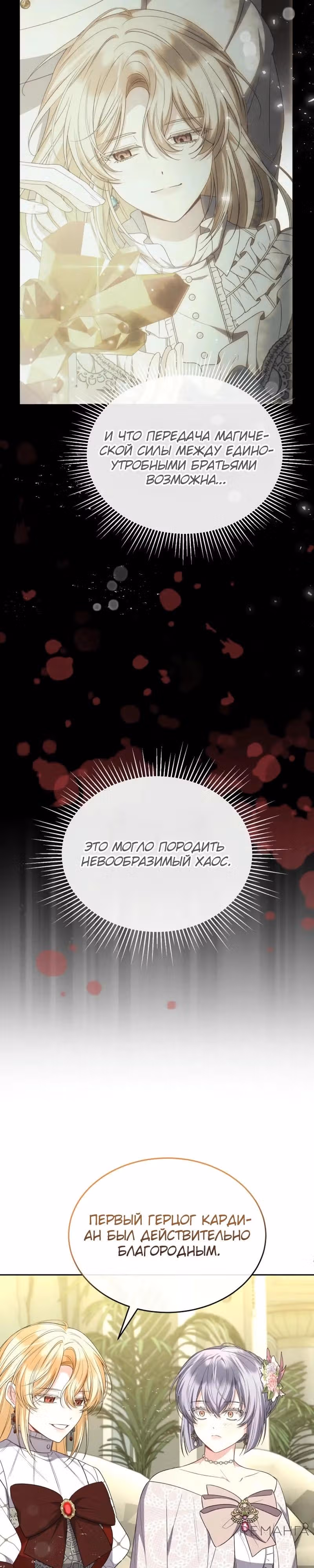 Настоящая дочь вернулась — Том 2 · Глава 145, страница 13