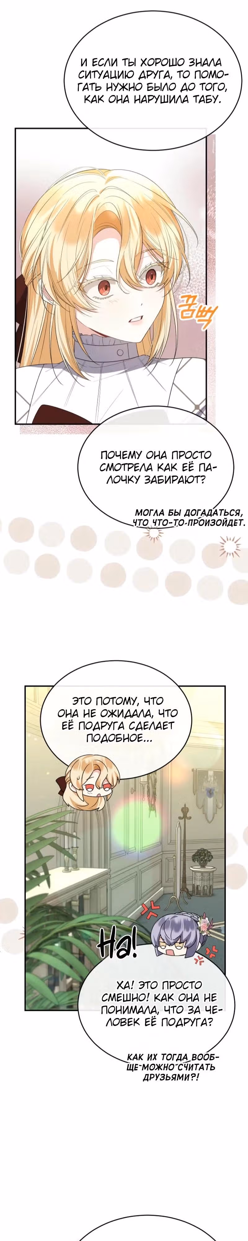 Настоящая дочь вернулась — Том 2 · Глава 145, страница 17