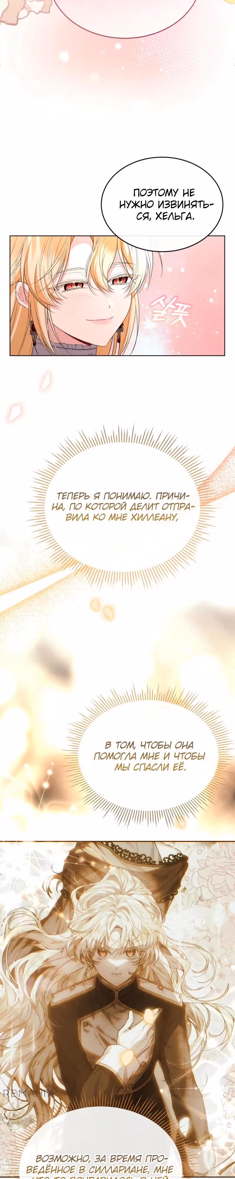 Настоящая дочь вернулась — Том 2 · Глава 145, страница 19