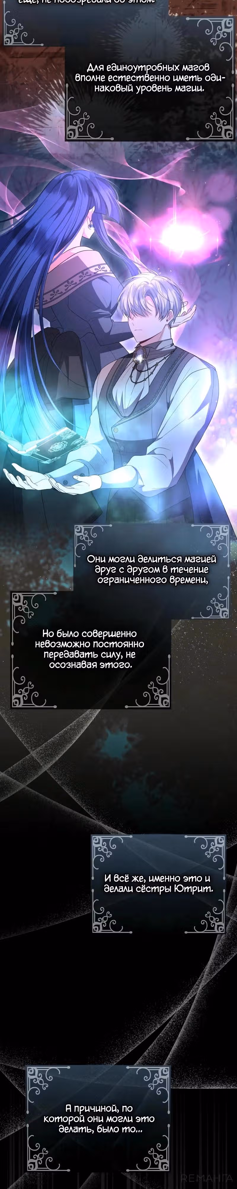 Настоящая дочь вернулась — Том 2 · Глава 145, страница 3