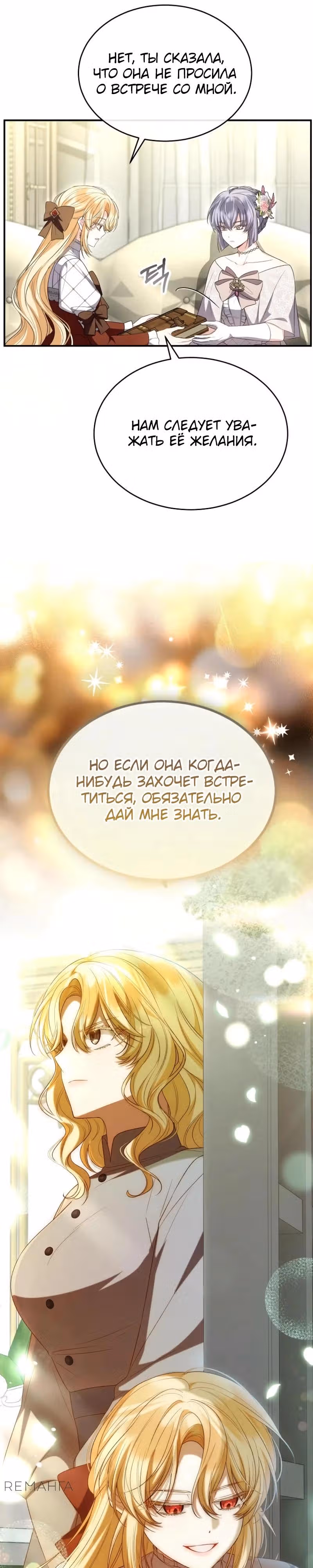 Настоящая дочь вернулась — Том 2 · Глава 145, страница 23