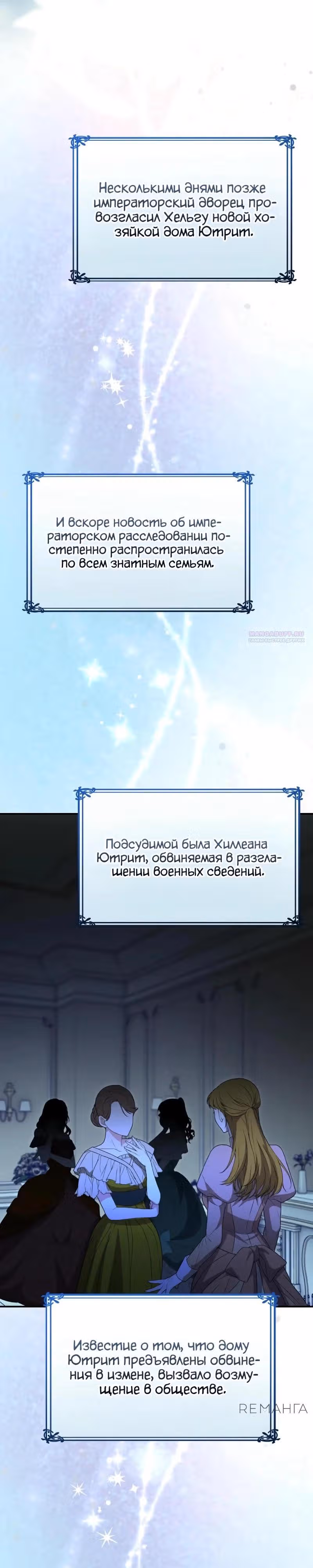 Настоящая дочь вернулась — Том 2 · Глава 145, страница 26