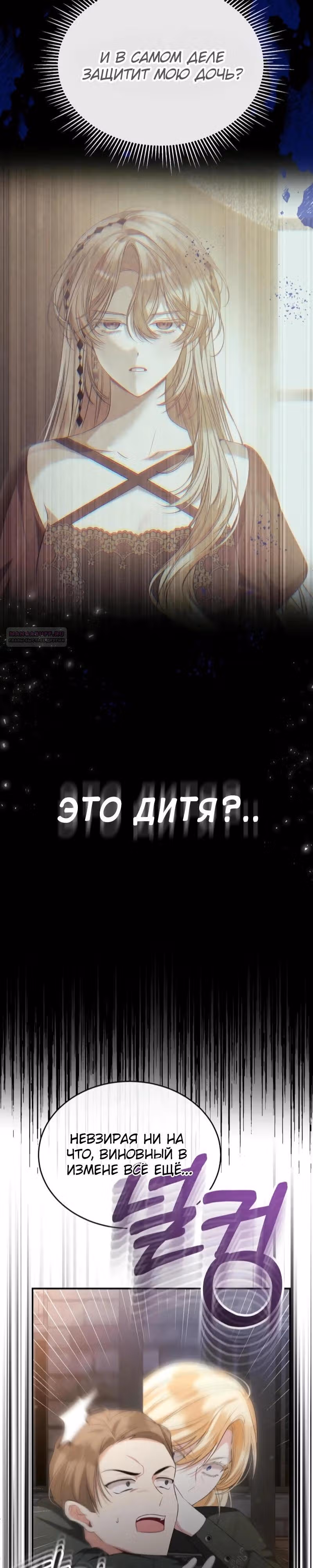 Настоящая дочь вернулась — Том 2 · Глава 145, страница 30