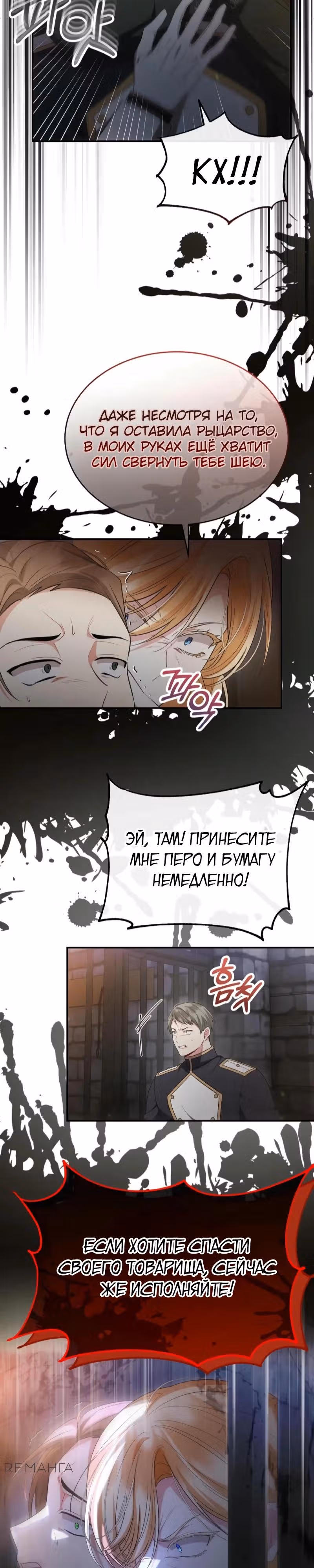 Настоящая дочь вернулась — Том 2 · Глава 145, страница 31