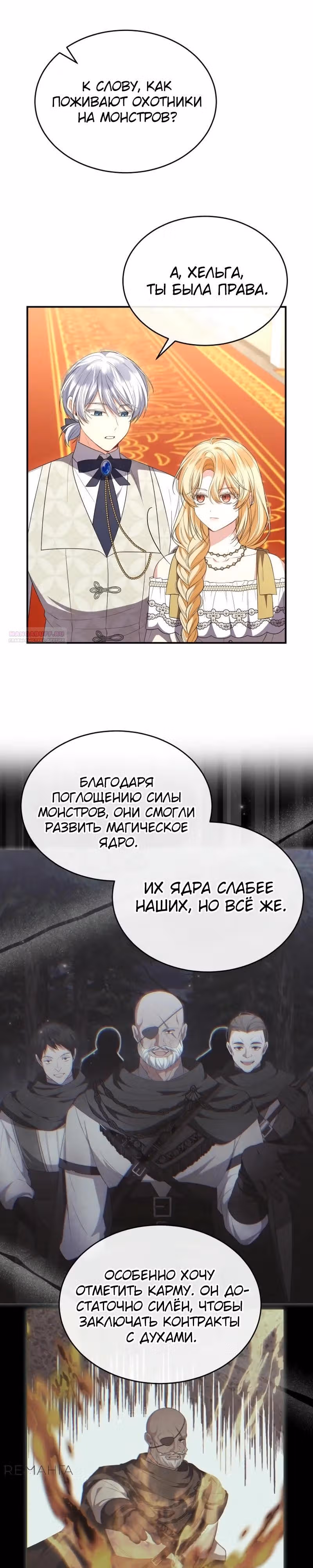 Настоящая дочь вернулась — Том 2 · Глава 145, страница 34