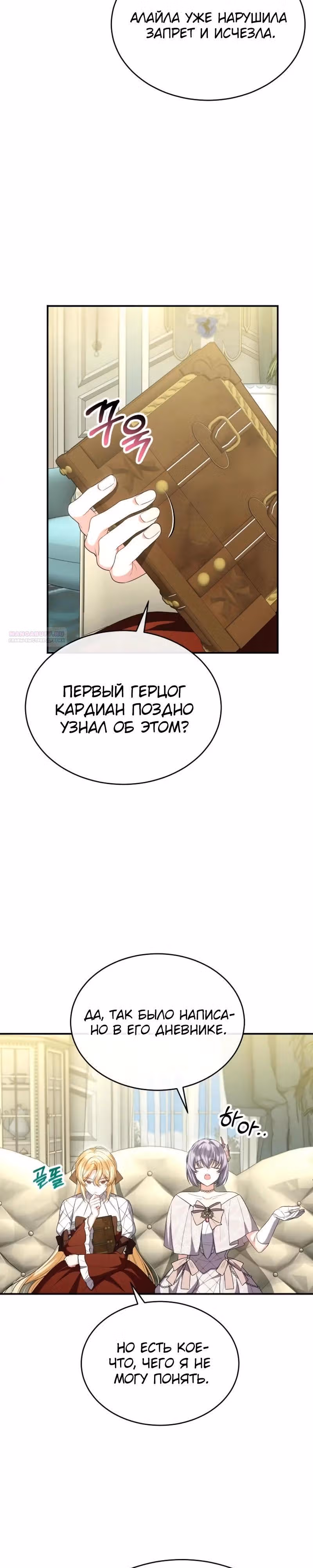 Настоящая дочь вернулась — Том 2 · Глава 145, страница 6
