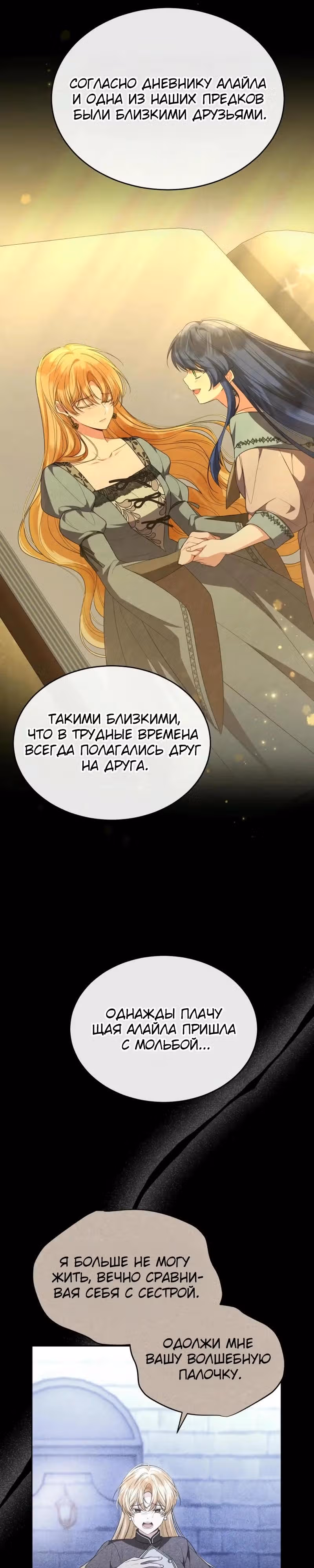 Настоящая дочь вернулась — Том 2 · Глава 145, страница 8