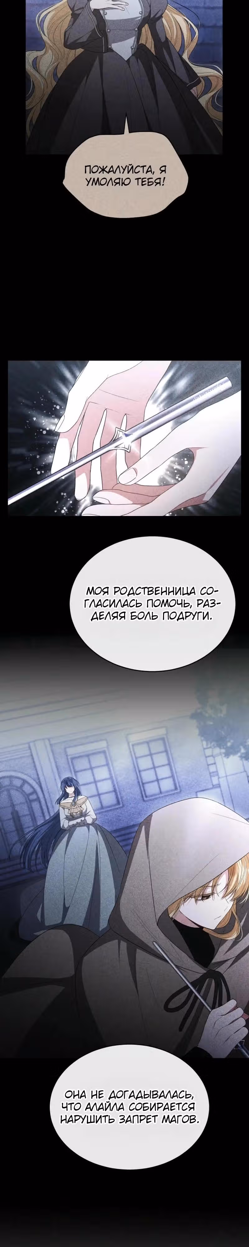 Настоящая дочь вернулась — Том 2 · Глава 145, страница 9