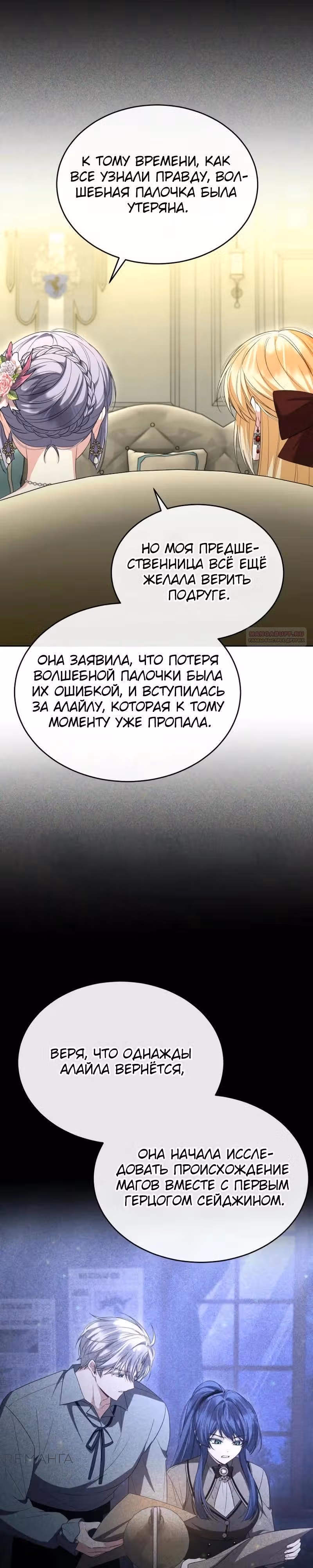 Настоящая дочь вернулась — Том 2 · Глава 145, страница 10