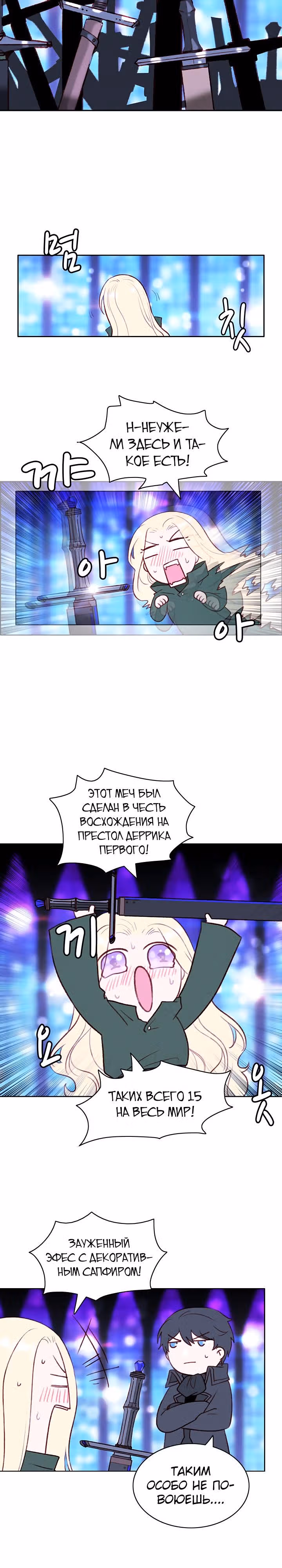 Как прожить жизнь, будучи старшей сестрой тирана — Том 1 · Глава 37, страница 2