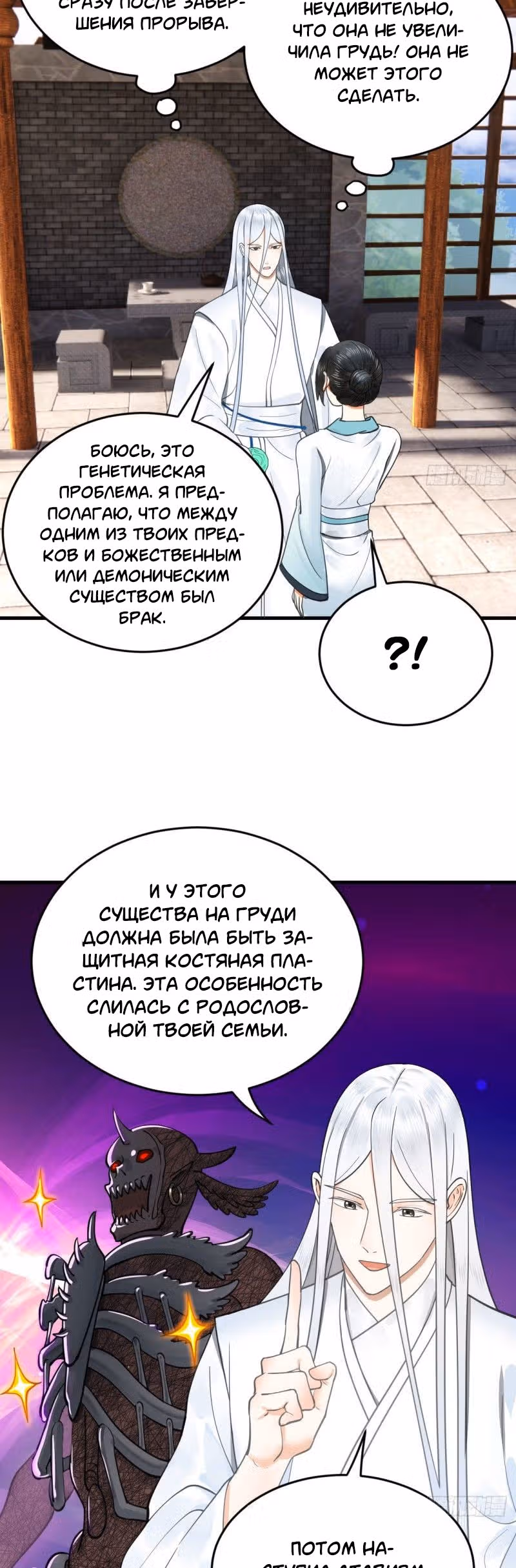 3000 лет практики Ци — Том 1 · Глава 235, страница 16