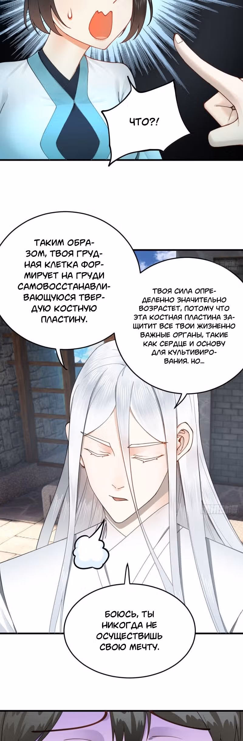 3000 лет практики Ци — Том 1 · Глава 235, страница 18
