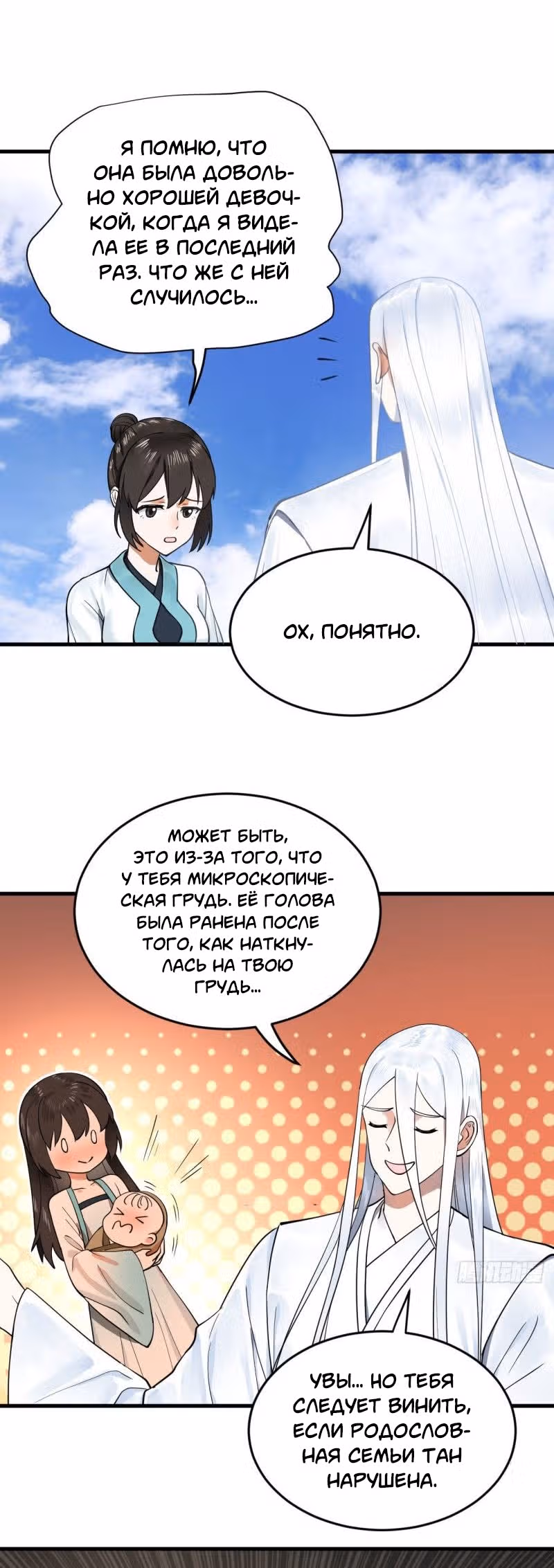 3000 лет практики Ци — Том 1 · Глава 235, страница 3