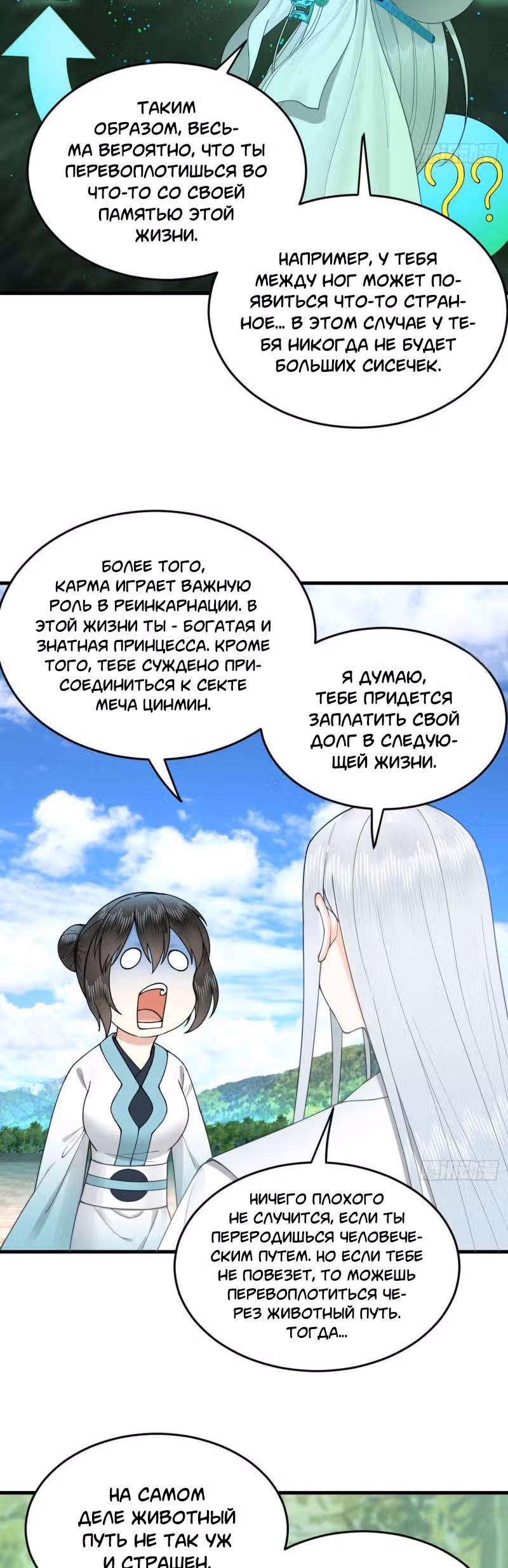 3000 лет практики Ци — Том 1 · Глава 235, страница 24