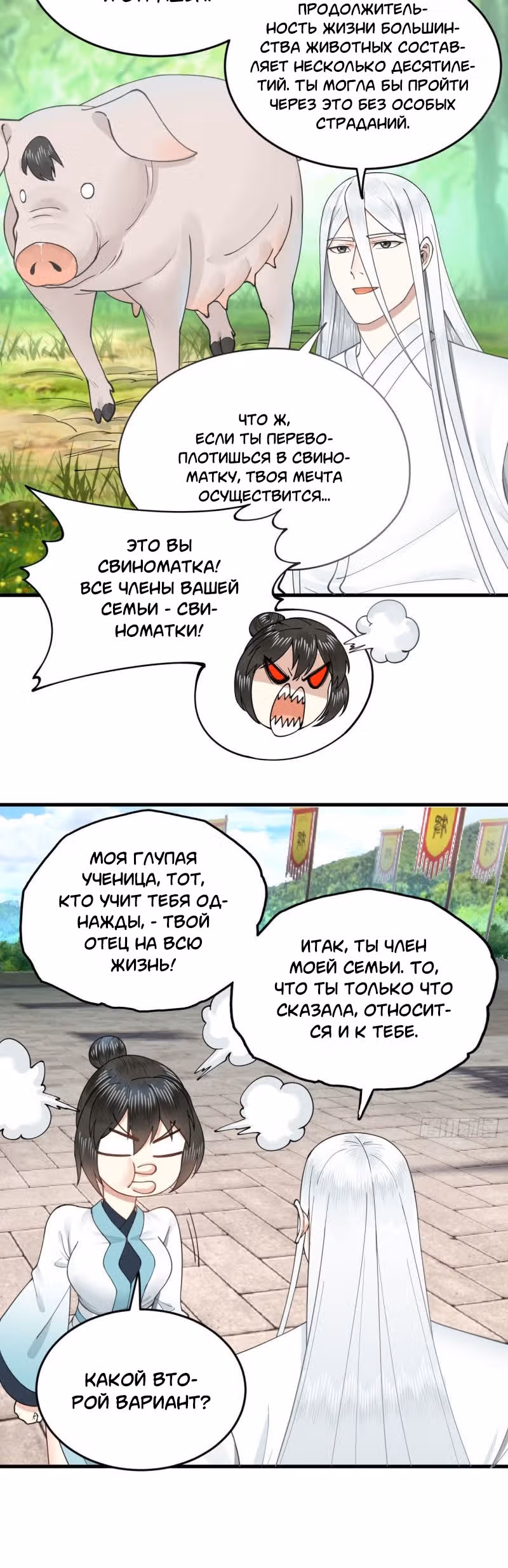 3000 лет практики Ци — Том 1 · Глава 235, страница 25