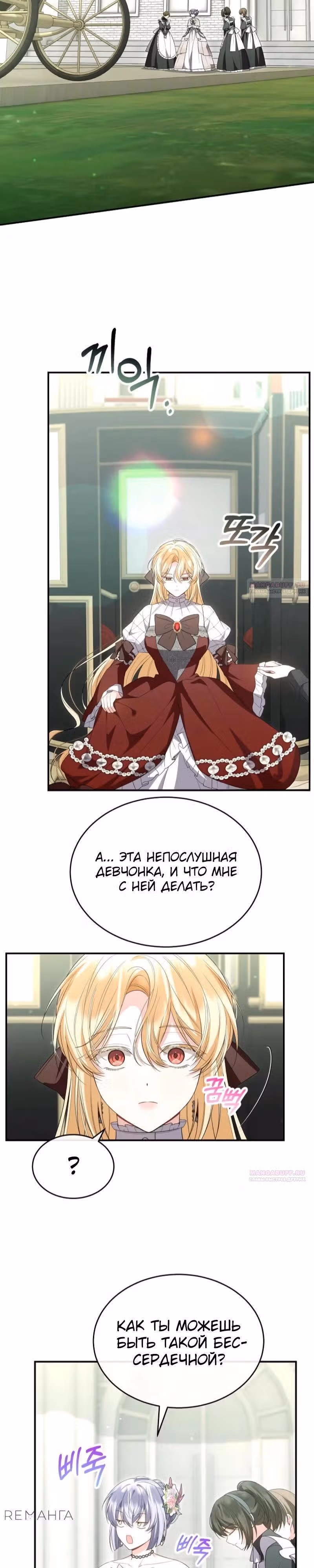 Настоящая дочь вернулась — Том 2 · Глава 144, страница 16